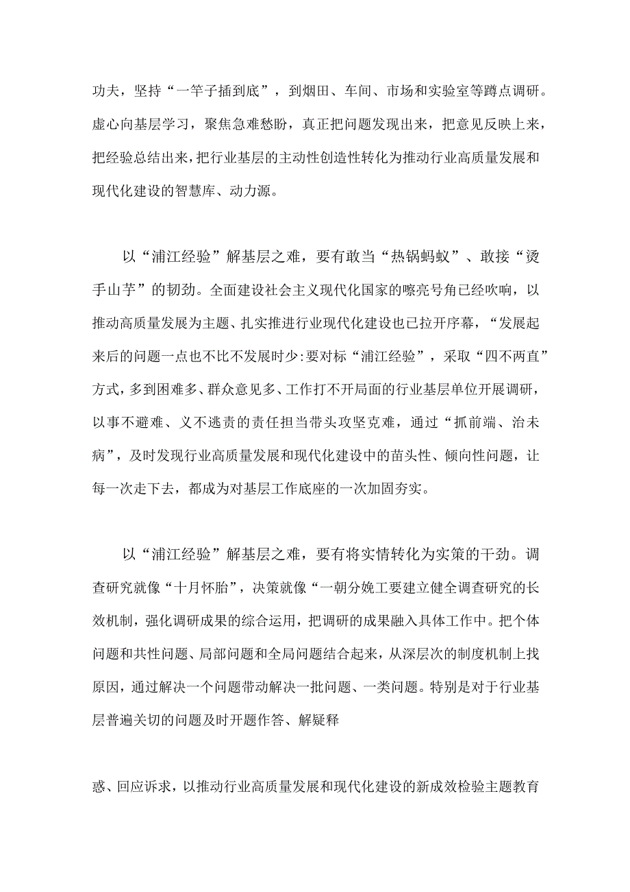 2023年关于千万工程和浦江经验专题学习心得体会研讨发言稿与千村示范万村整治工程实施20周年心得体会发言稿二篇文.docx_第2页