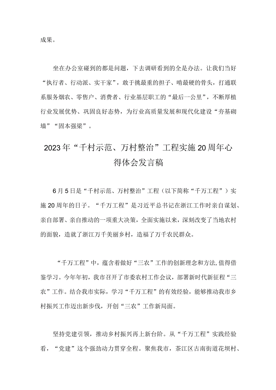 2023年关于千万工程和浦江经验专题学习心得体会研讨发言稿与千村示范万村整治工程实施20周年心得体会发言稿二篇文.docx_第3页