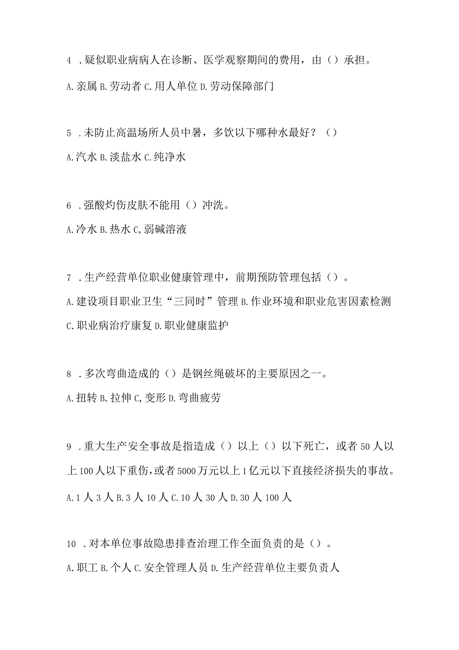 2023全国安全生产月知识测试及参考答案_002.docx_第2页