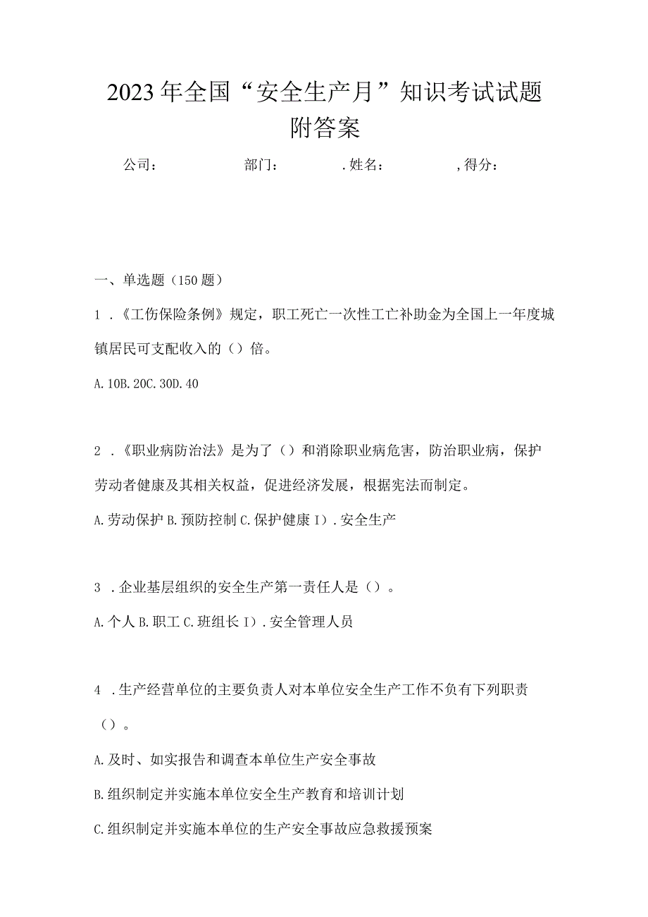 2023年全国安全生产月知识考试试题附答案.docx_第1页