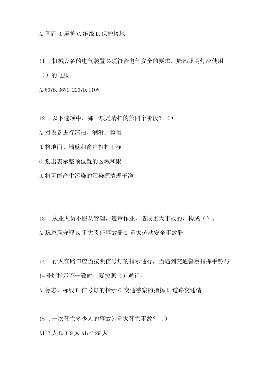 2023年全国安全生产月知识考试试题附答案.docx_第3页