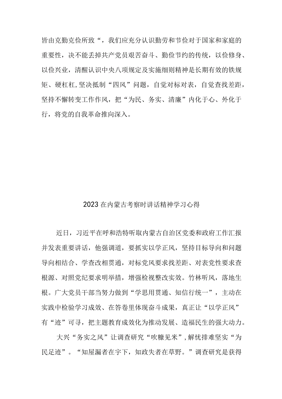 2023在内蒙古考察时讲话精神学习心得3篇.docx_第3页