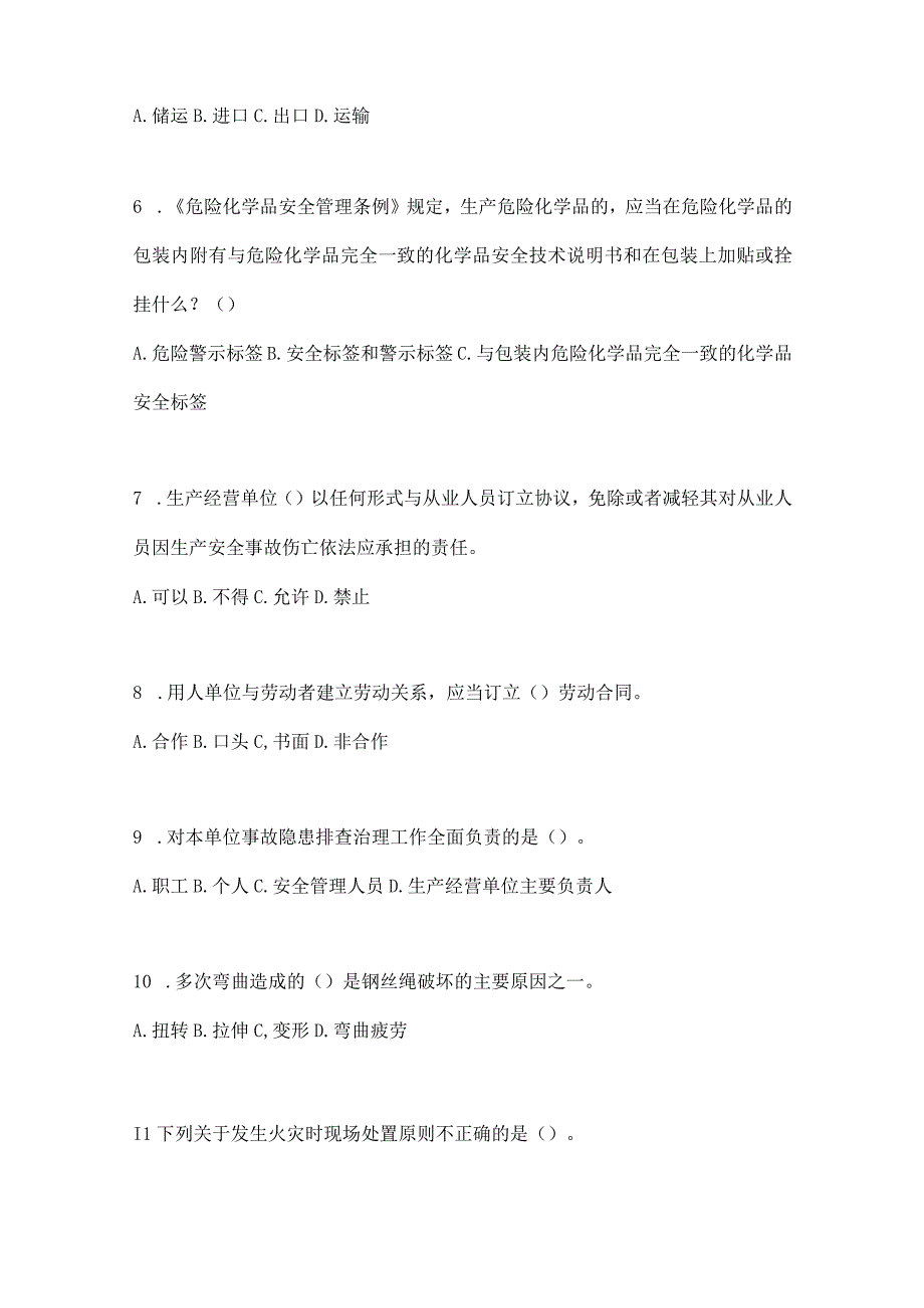 2023全国安全生产月知识培训测试试题含答案_002.docx_第2页