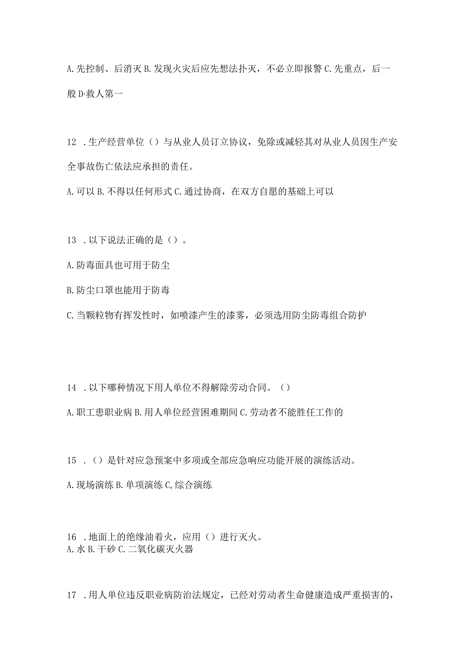 2023全国安全生产月知识培训测试试题含答案_002.docx_第3页