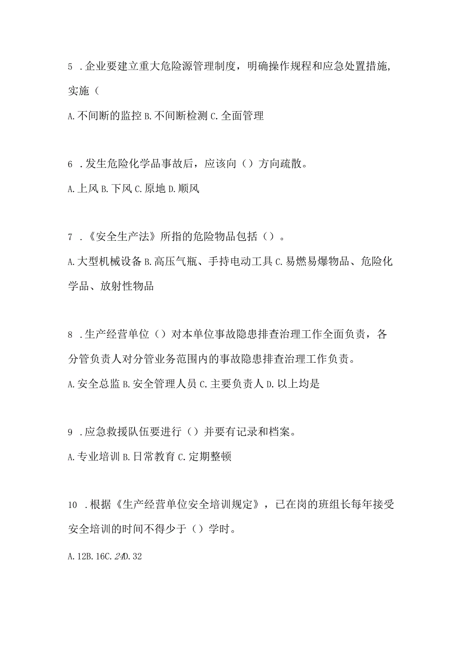 2023北京市安全生产月知识测试含答案.docx_第2页