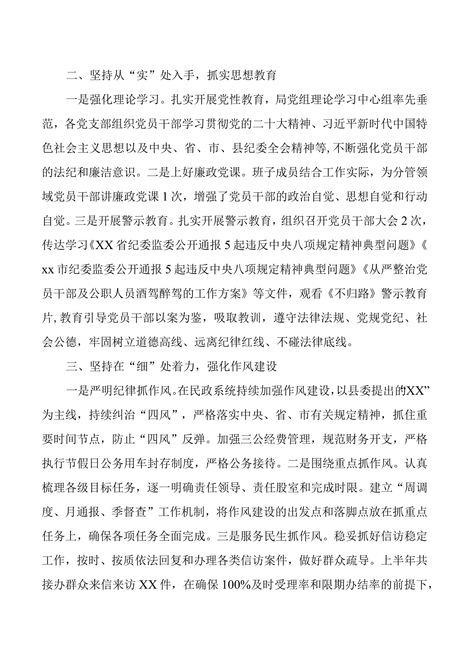 2023年上半年民政局党风廉政建设工作总结汇报报告.docx_第2页