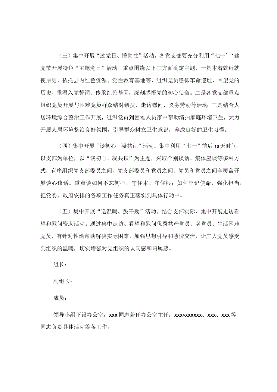 2023年全镇开展七一系列活动方案模板.docx_第2页