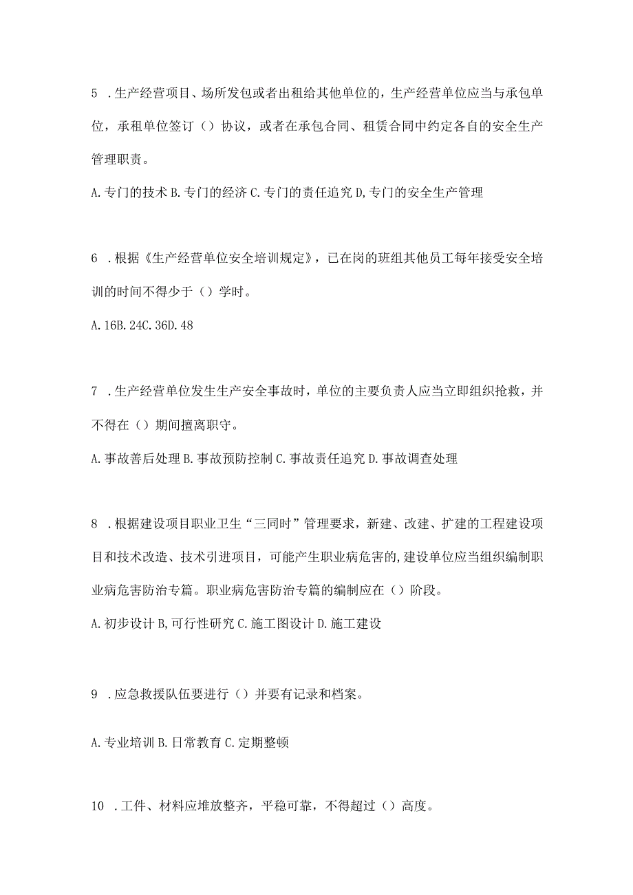 2023全国安全生产月知识主题测题附参考答案.docx_第2页