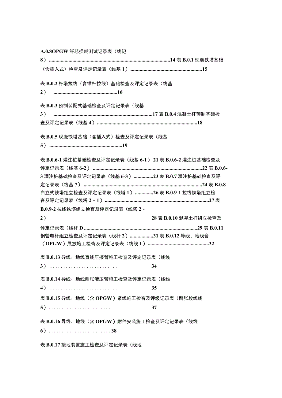 110kv～750kv架空输电线路施工质量检验及评定规程.docx_第2页