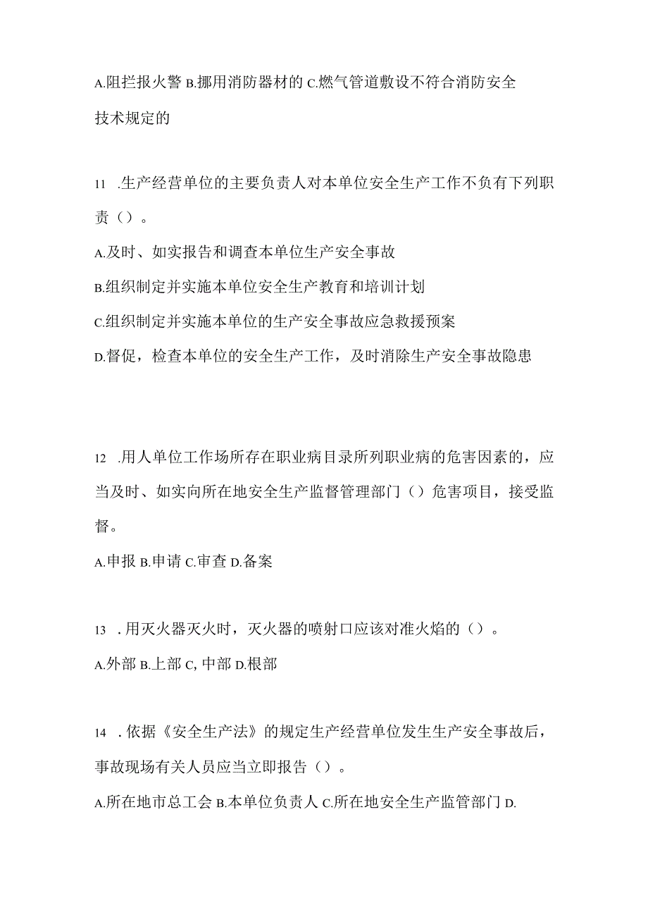 2023全国安全生产月知识竞赛考试及参考答案_001.docx_第3页