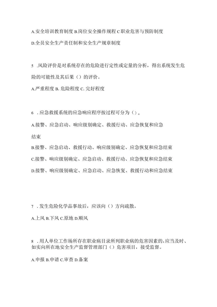 2023安徽安全生产月知识主题试题及参考答案.docx_第2页