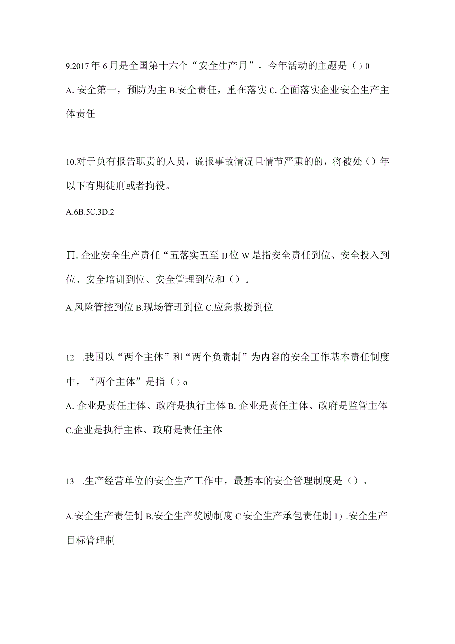 2023安徽安全生产月知识主题试题及参考答案.docx_第3页