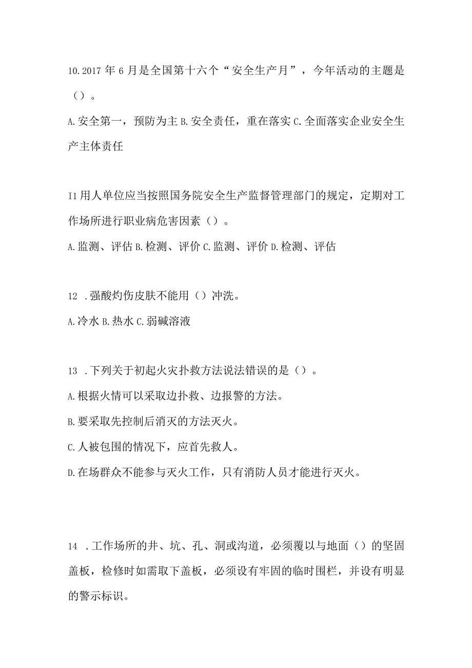 2023全国安全生产月知识培训考试试题含答案_001.docx_第3页