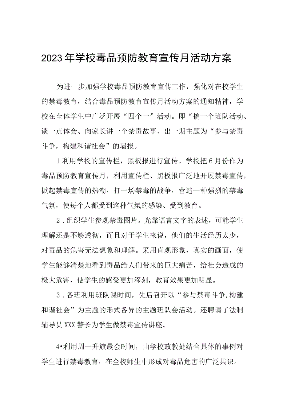 2023学校禁毒宣传月活动方案及工作总结六篇.docx_第1页