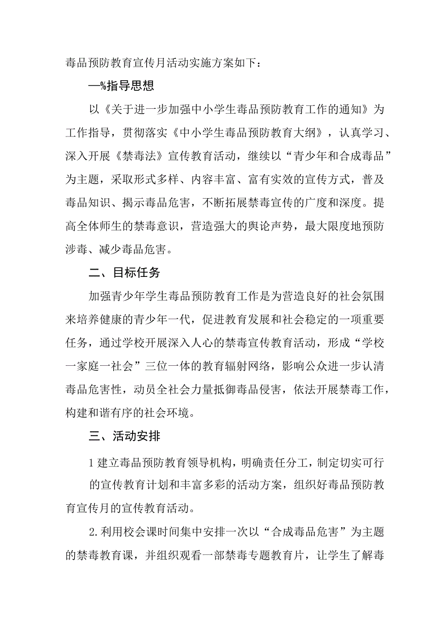 2023学校禁毒宣传月活动方案及工作总结六篇.docx_第3页