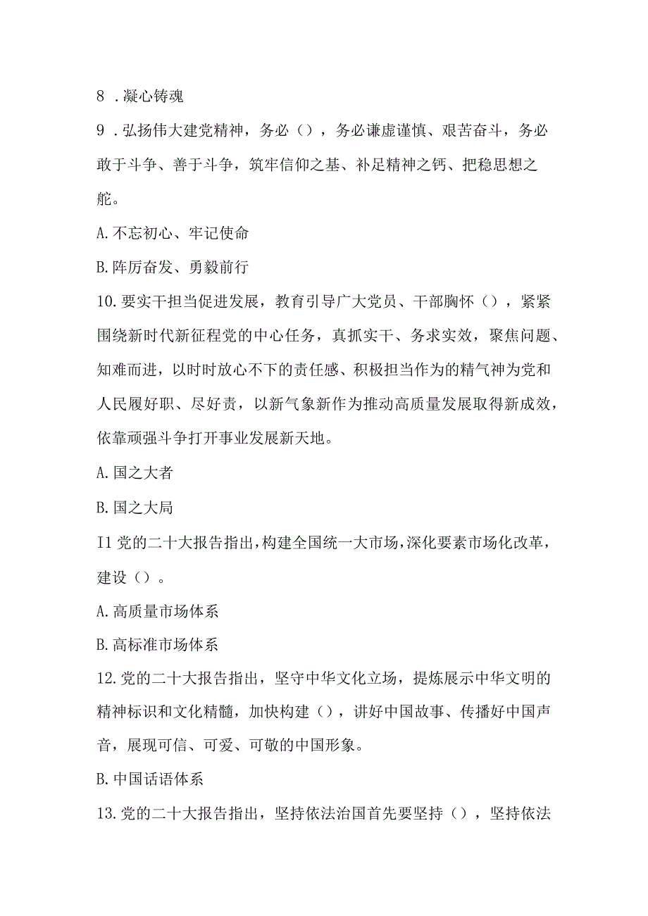 2023年主题教育学习网络知识竞赛测试题库及答案.docx_第3页