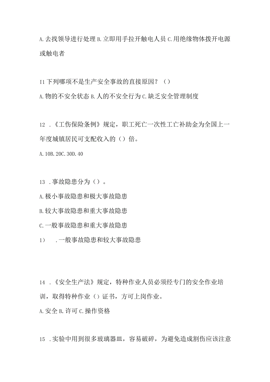 2023年全国安全生产月知识培训测试含参考答案_002.docx_第3页