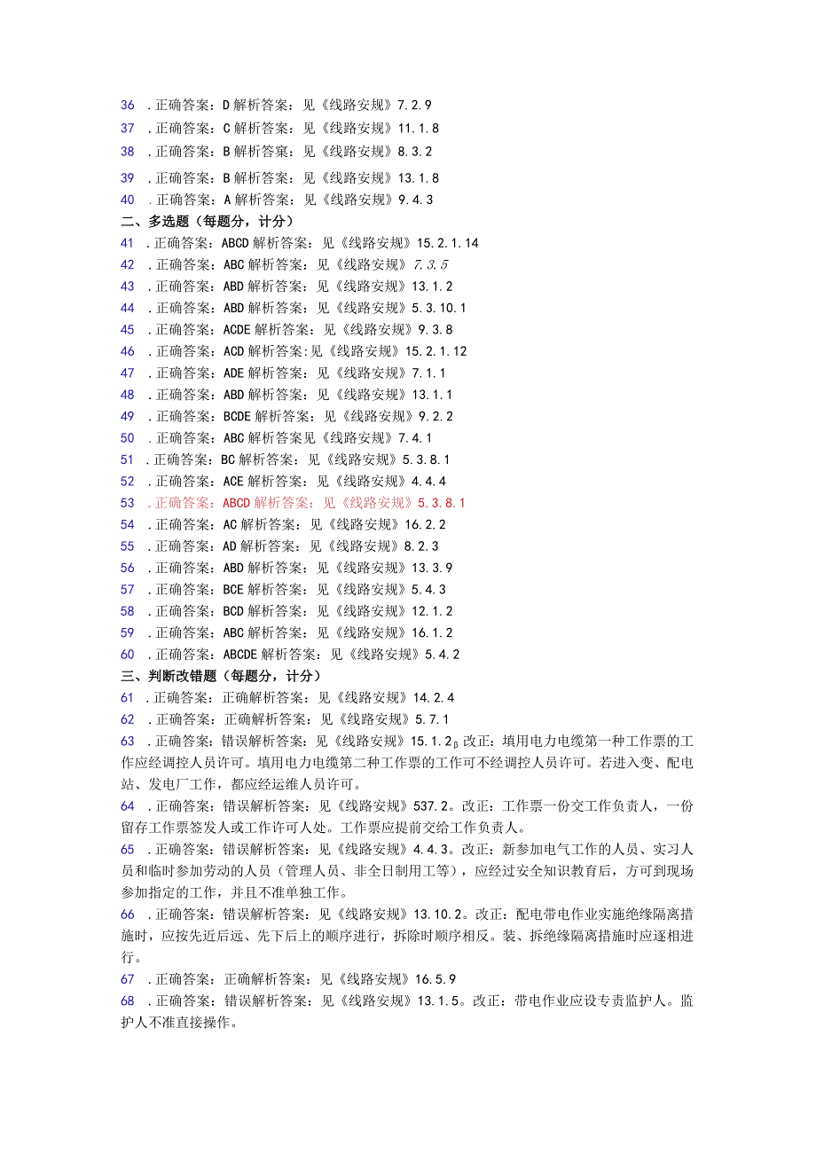 20232国家电网公司电力安全工作规程线路部分考试卷2卷答案.docx_第2页