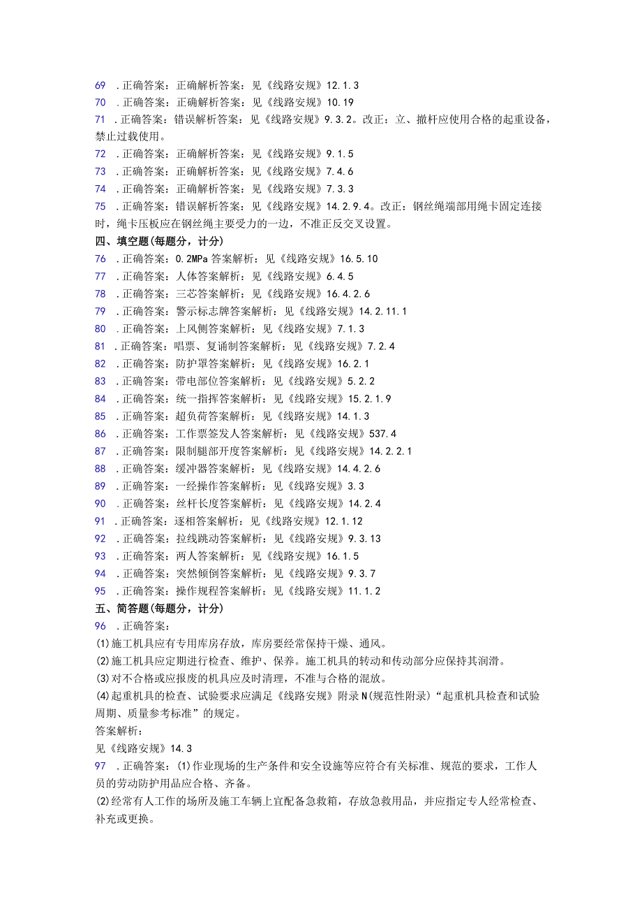 20232国家电网公司电力安全工作规程线路部分考试卷2卷答案.docx_第3页