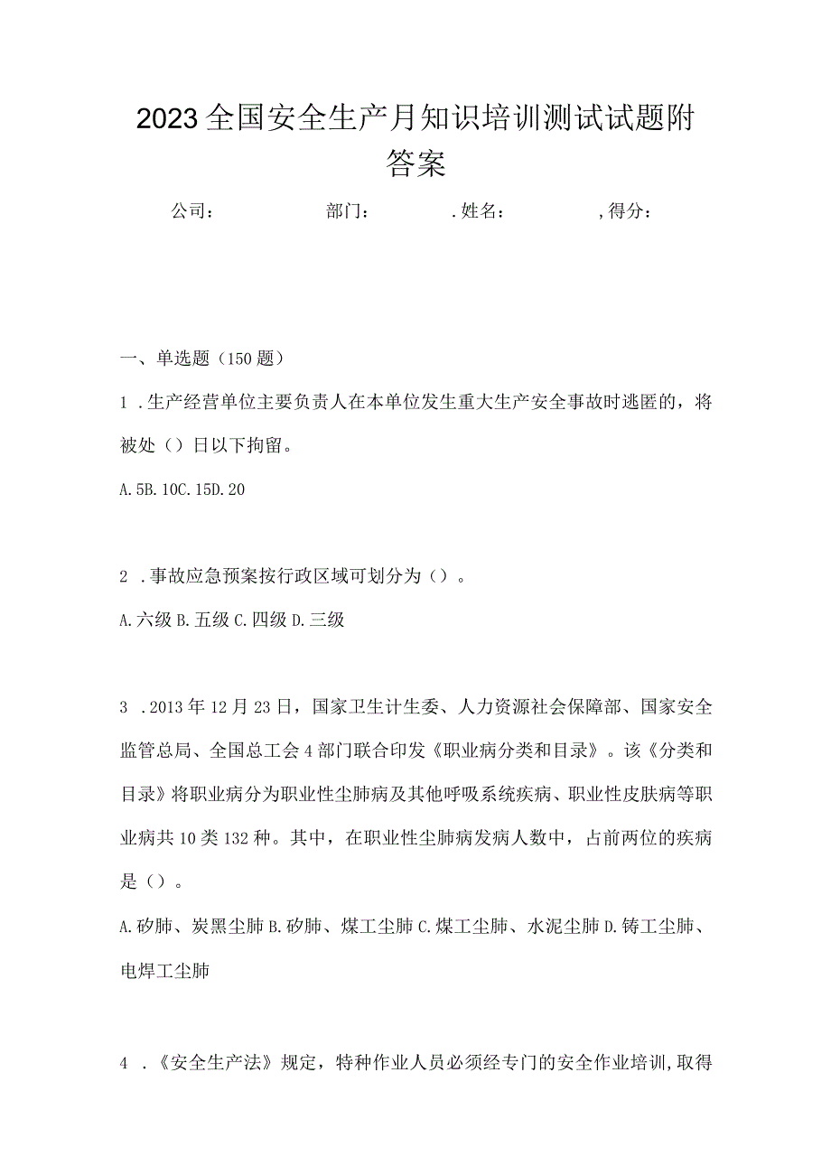 2023全国安全生产月知识培训测试试题附答案_002.docx_第1页