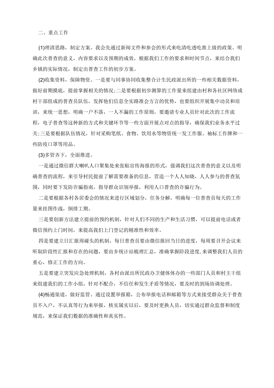 2023公务员面试模拟试题及参考答案.docx_第3页