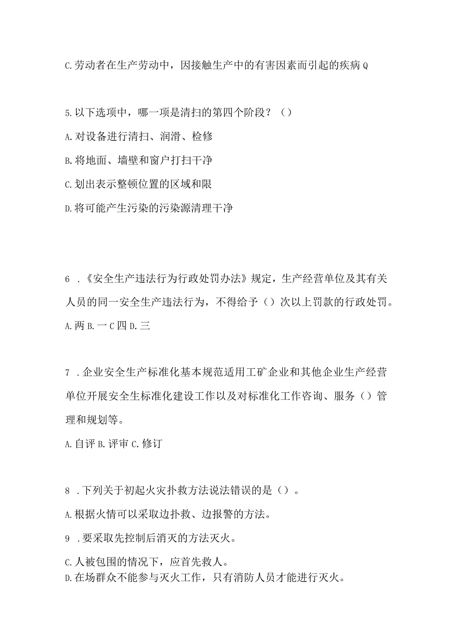 2023年全国安全生产月知识竞赛竞答试题附答案.docx_第2页