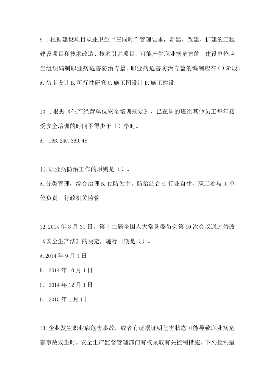 2023全国安全生产月知识培训测试试题含参考答案_001.docx_第3页