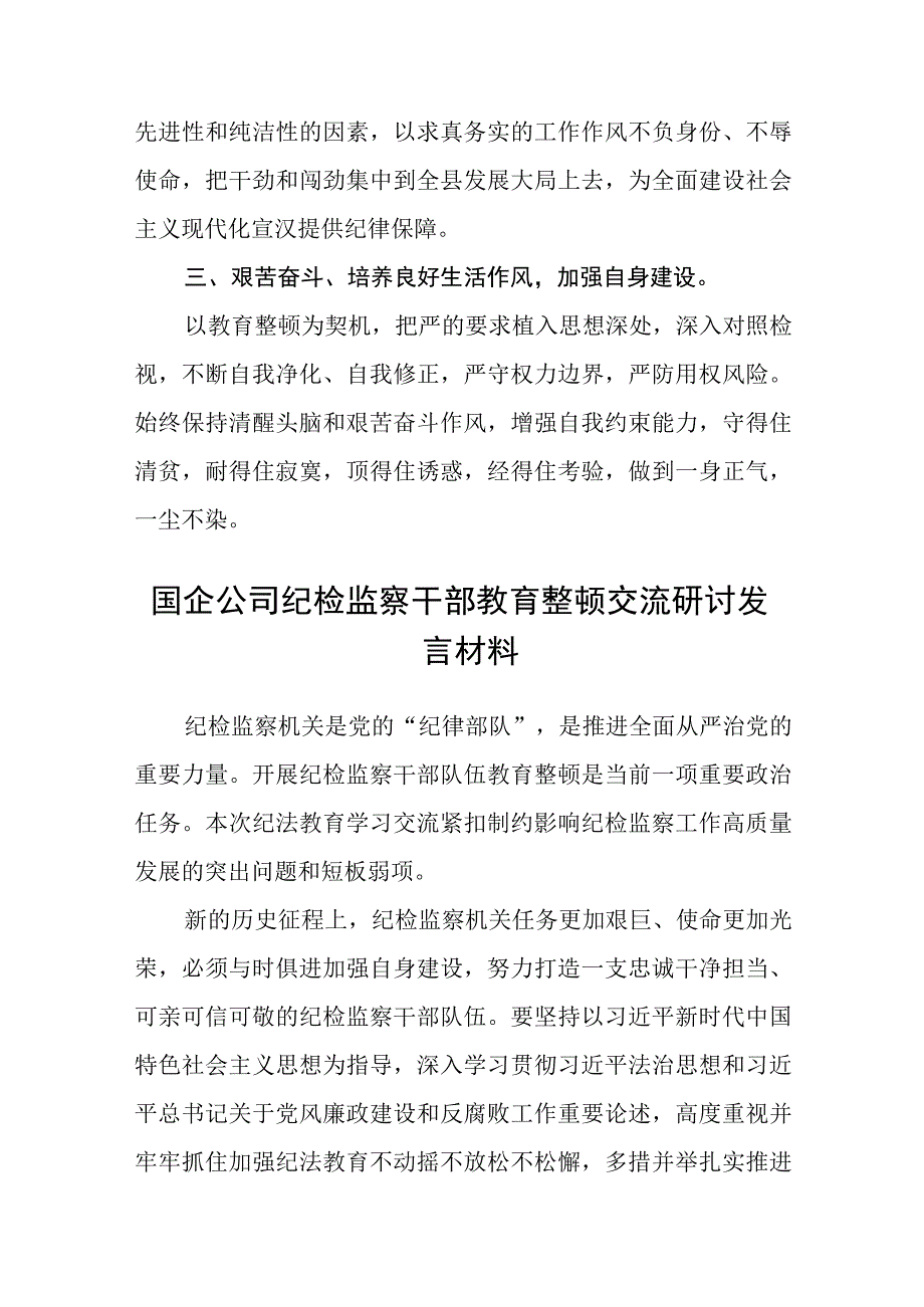 2023乡镇纪委书记在纪检监察干部队伍教育整顿学习心得体会精选8篇汇编.docx_第2页