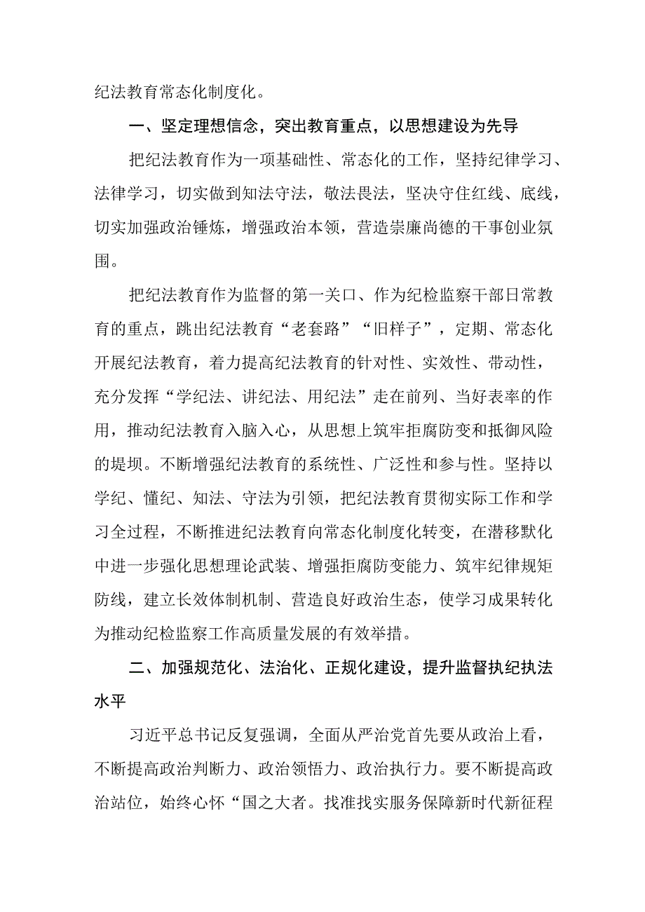 2023乡镇纪委书记在纪检监察干部队伍教育整顿学习心得体会精选8篇汇编.docx_第3页