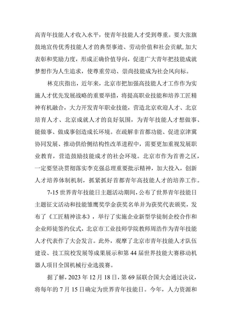 2023年人社部世界青年技能日活动总结.docx_第2页