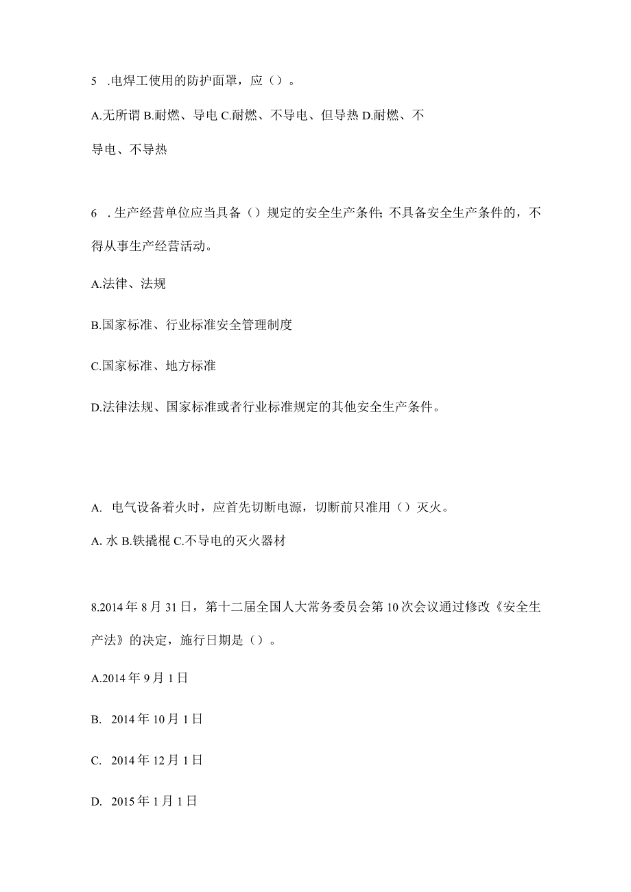 2023全国安全生产月知识主题测题及答案_002.docx_第2页