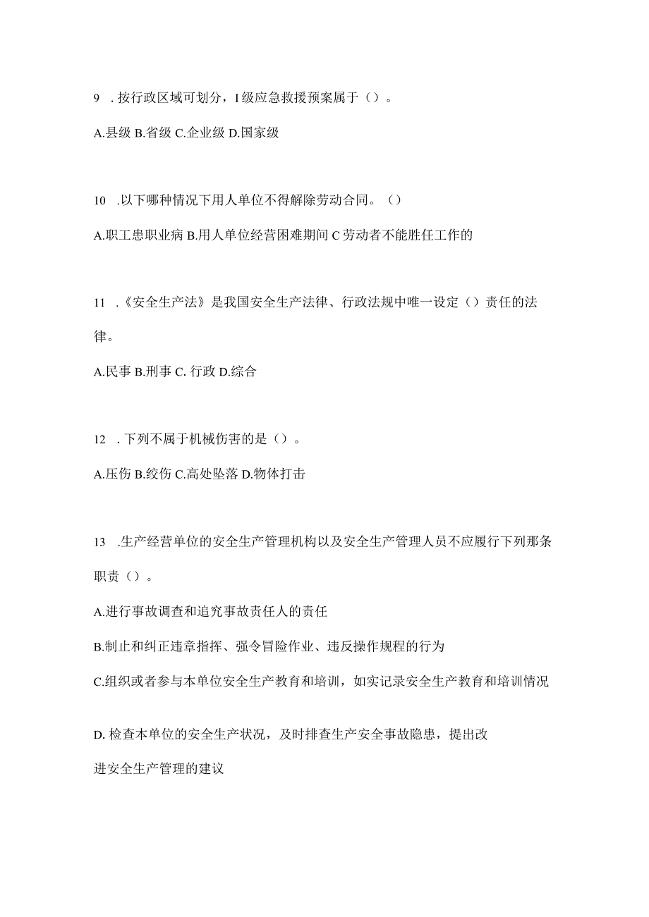 2023全国安全生产月知识主题测题及答案_002.docx_第3页