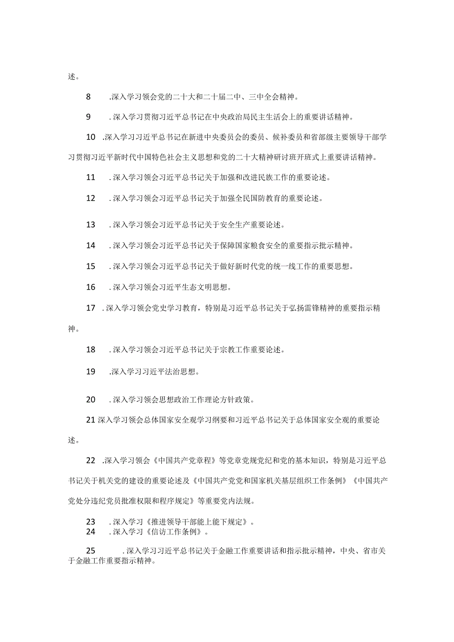 2023年X金融发展局党组理论中心组专题学习计划.docx_第2页