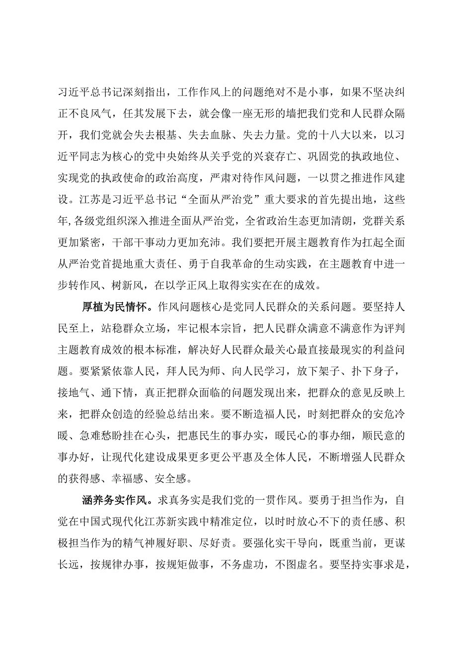 2023以学正风专题研讨学习发言心得7篇.docx_第2页