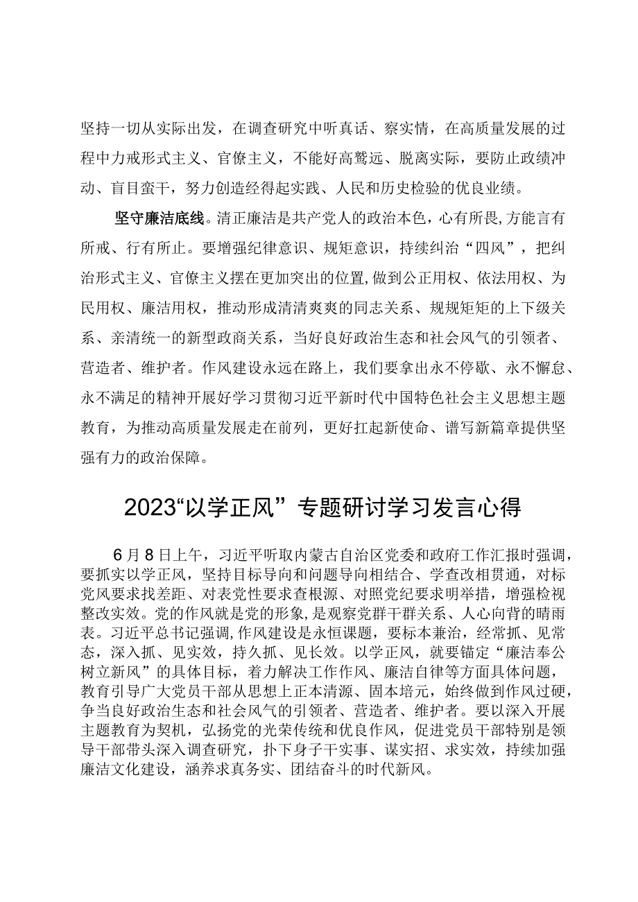 2023以学正风专题研讨学习发言心得7篇.docx_第3页