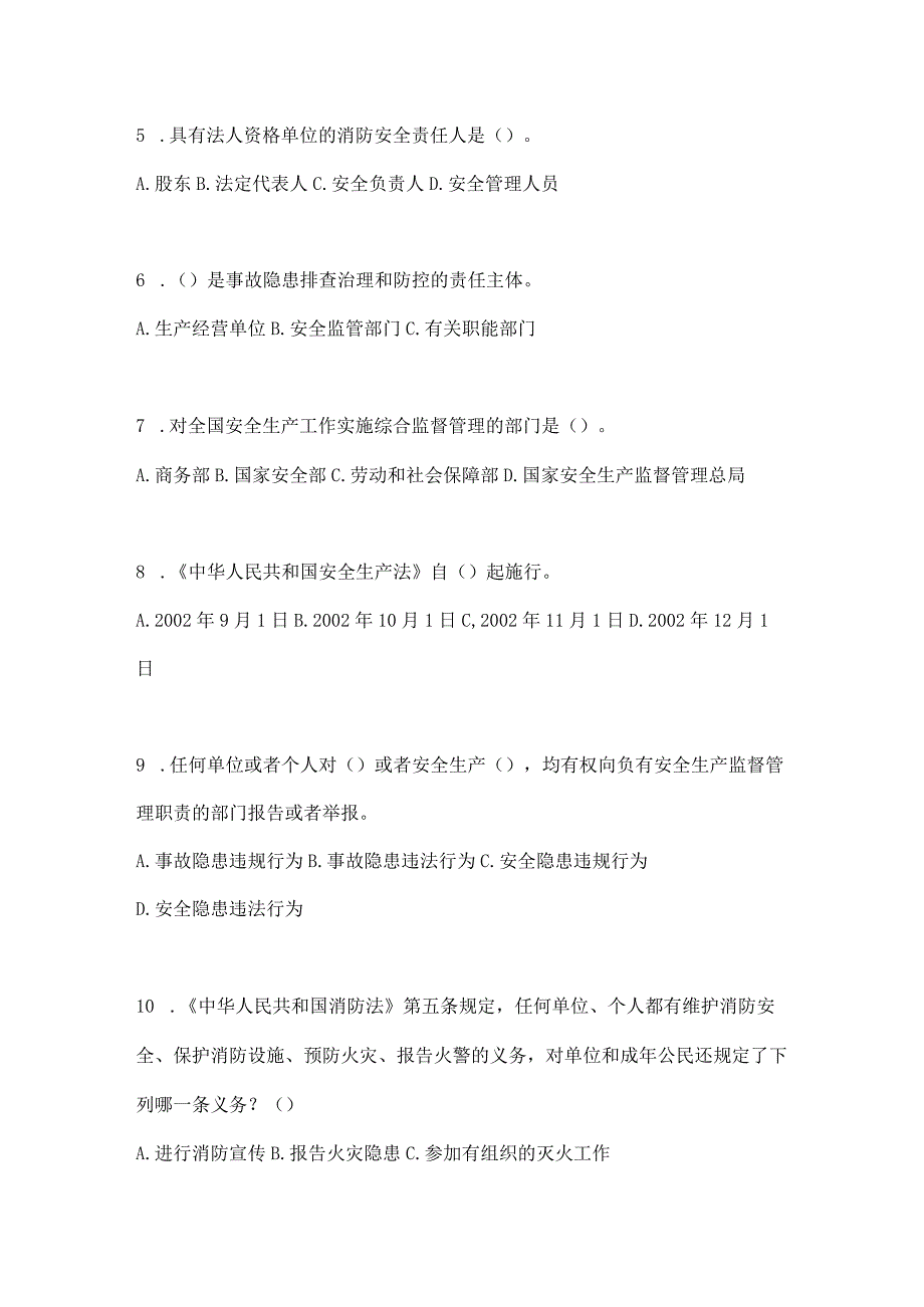 2023年全国安全生产月知识模拟测试含答案.docx_第2页