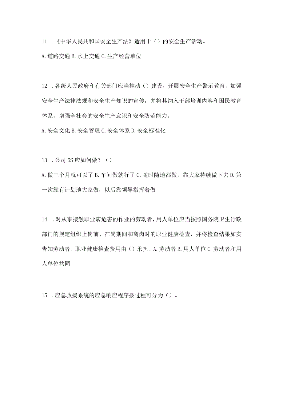 2023年全国安全生产月知识模拟测试含答案.docx_第3页