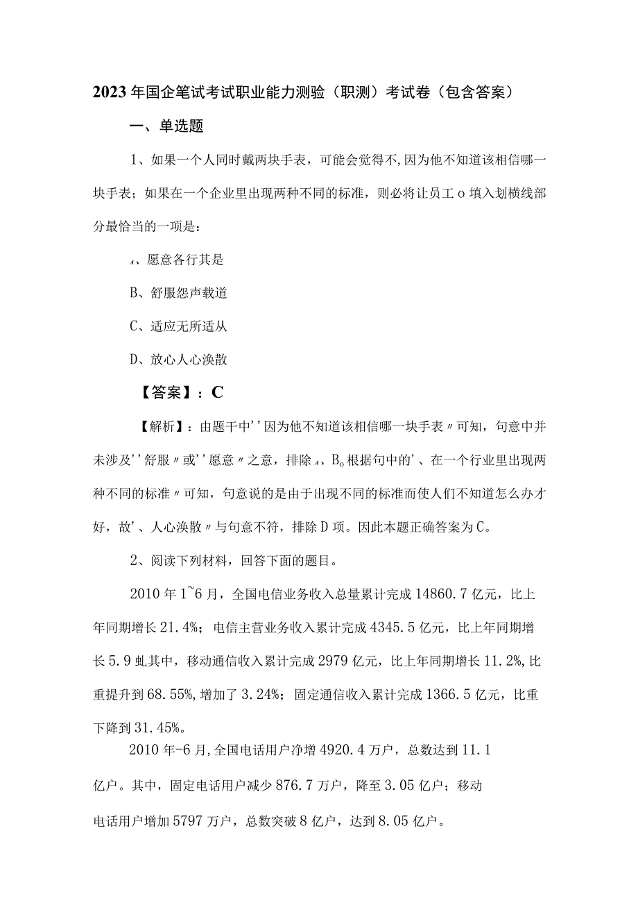 2023年国企笔试考试职业能力测验职测考试卷包含答案.docx_第1页