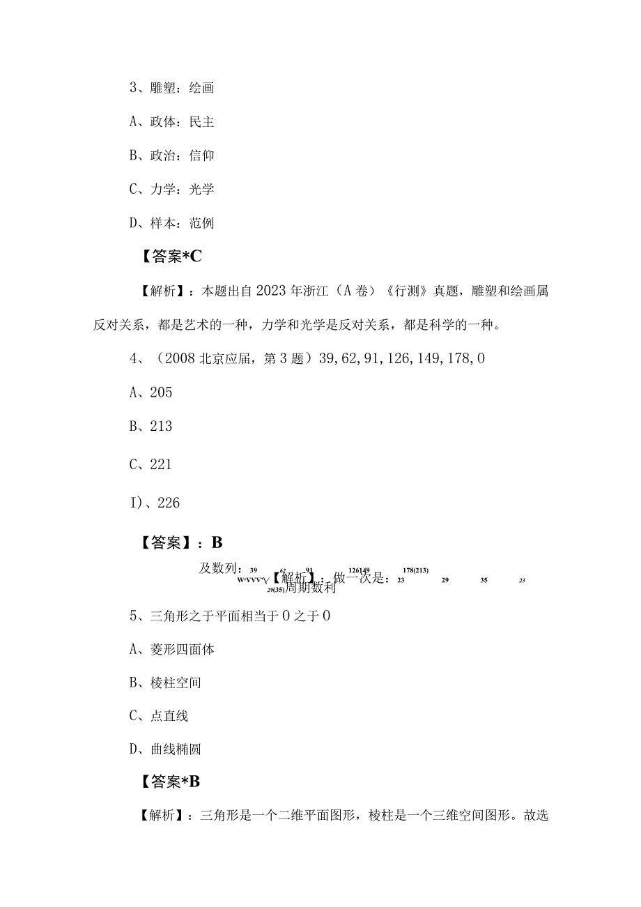 2023年国企笔试考试职业能力测验职测考试卷包含答案.docx_第3页