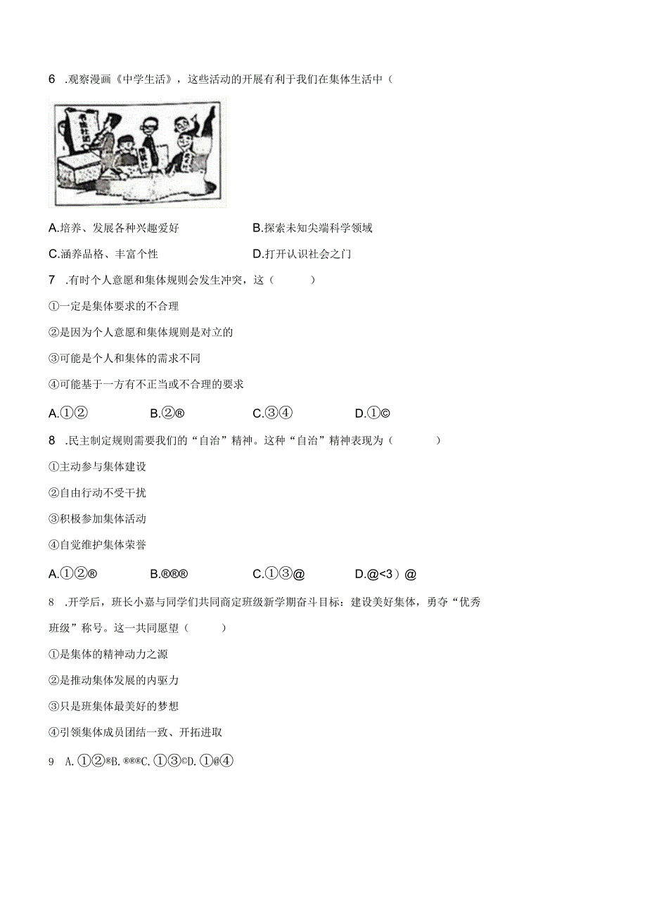 2023七年级下道德与法治试卷含答案.docx_第2页