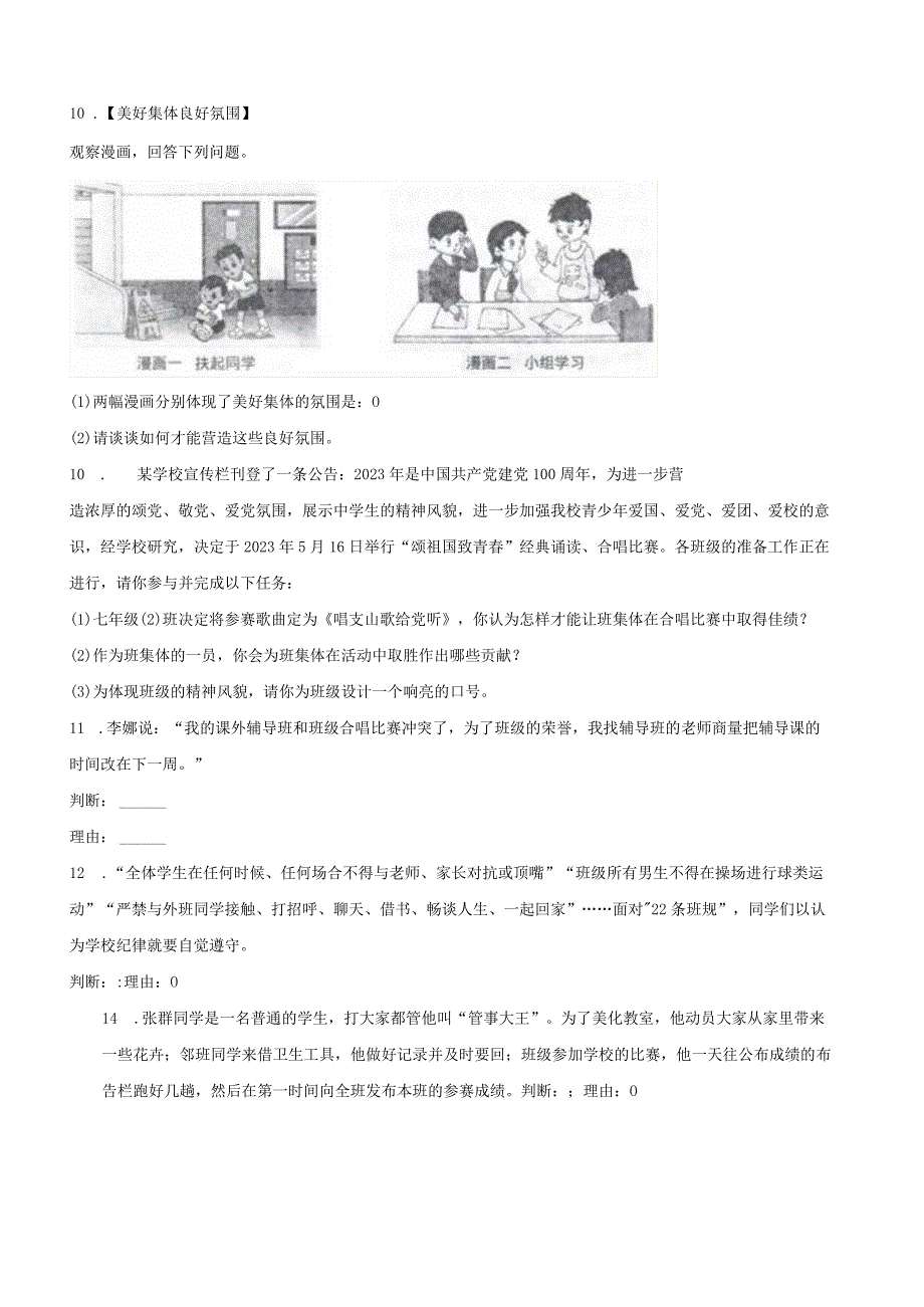 2023七年级下道德与法治试卷含答案.docx_第3页