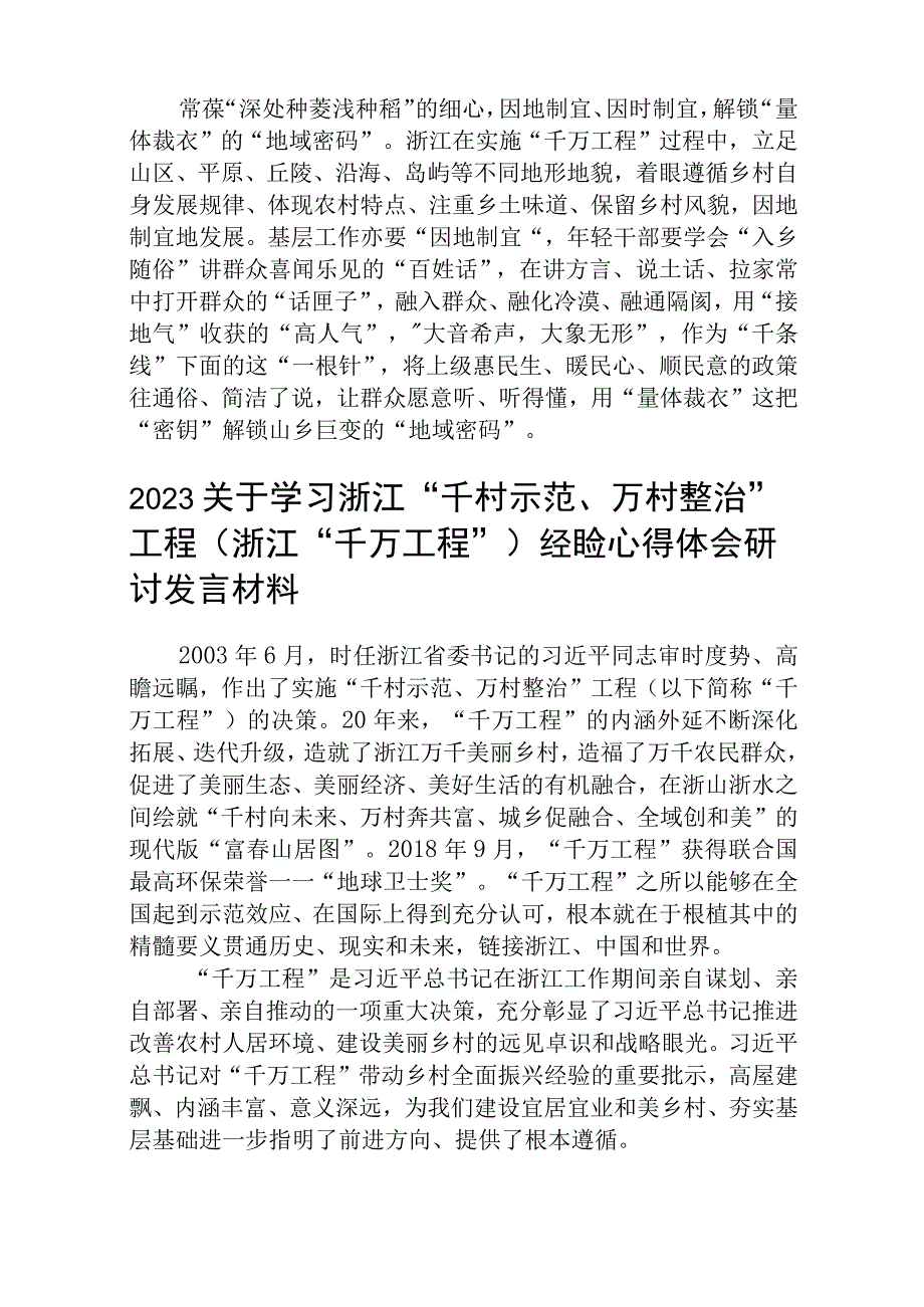 2023学习浙江千万工程经验案例专题研讨心得发言材料范文5篇最新精选.docx_第2页