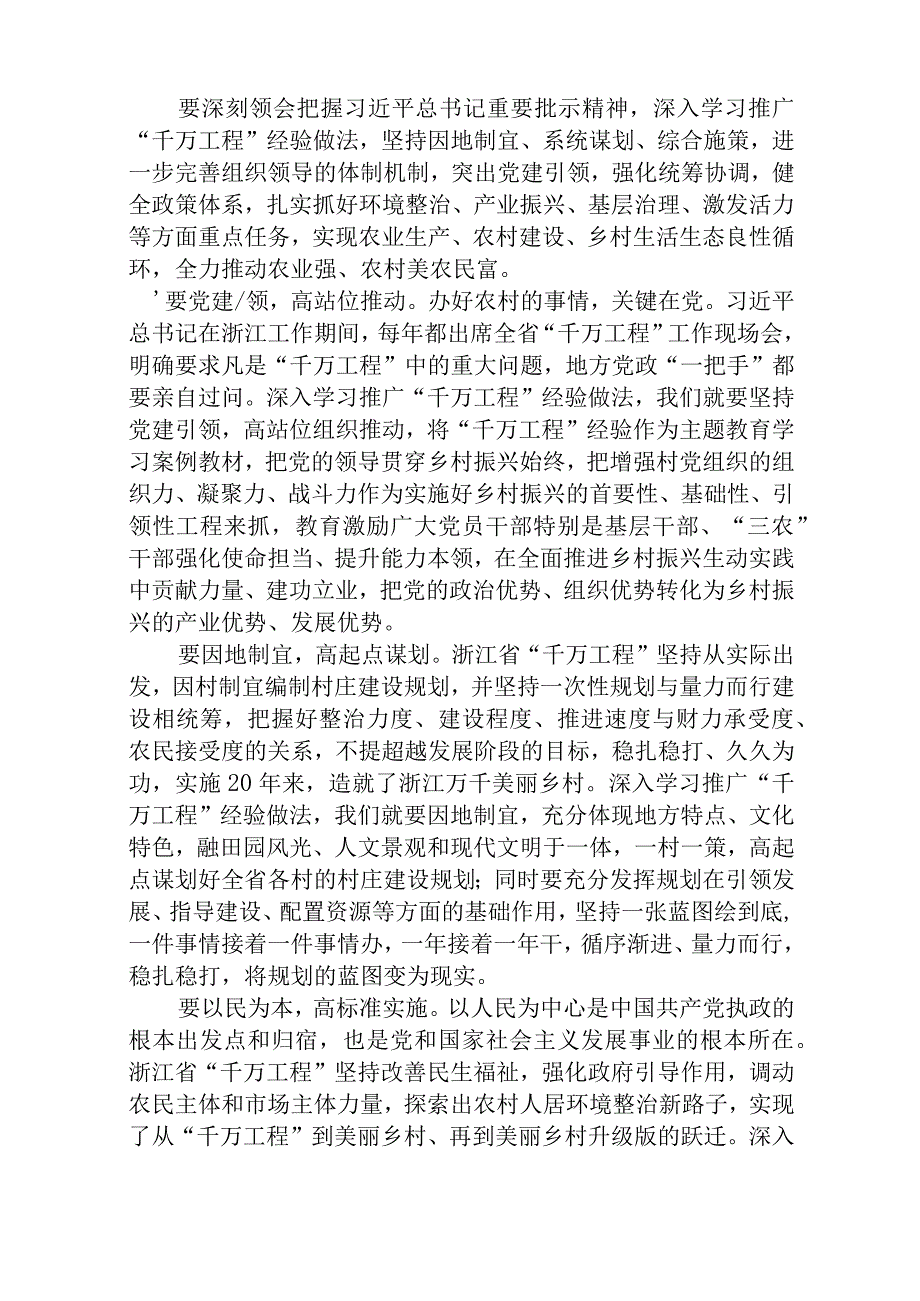 2023学习浙江千万工程经验案例专题研讨心得发言材料范文5篇最新精选.docx_第3页