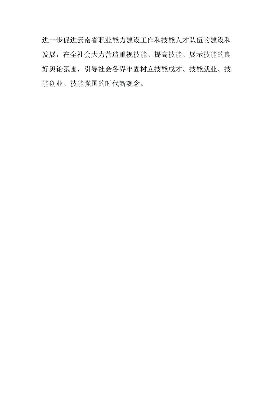 2023年世界青年技能日技能成就梦想宣传活动总结范文三.docx_第2页