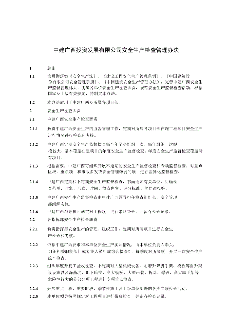 02中建广西投资发展有限公司安全生产检查管理办法.docx_第1页