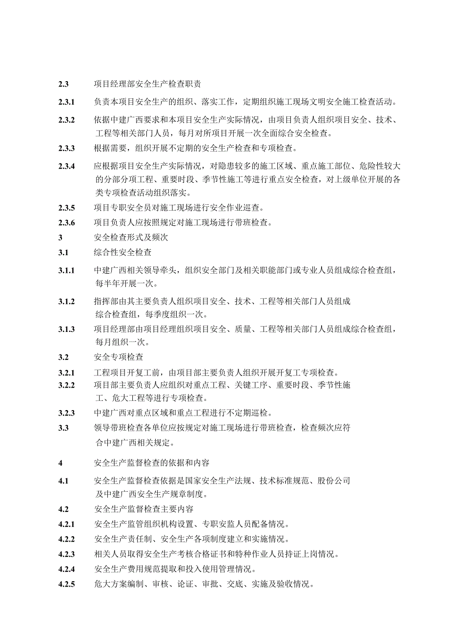 02中建广西投资发展有限公司安全生产检查管理办法.docx_第2页