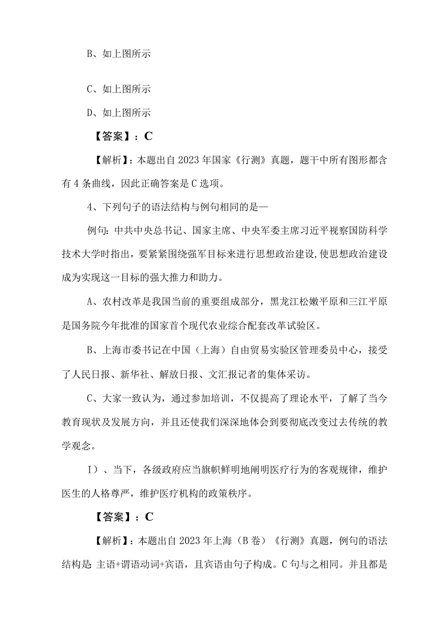 2023年事业单位考试事业编考试职业能力测验职测月底检测卷含答案及解析.docx_第3页