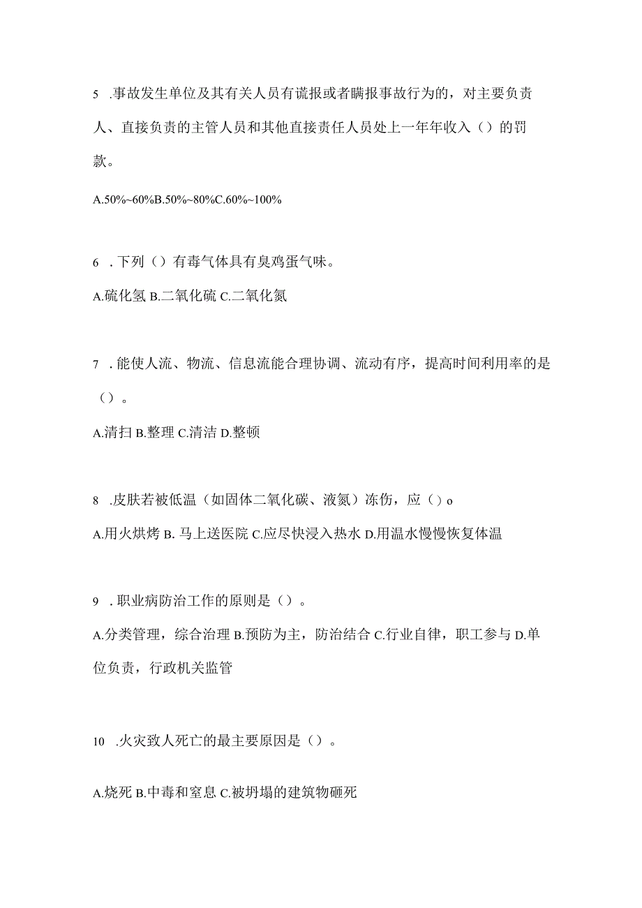 2023北京安全生产月知识主题试题含参考答案.docx_第2页