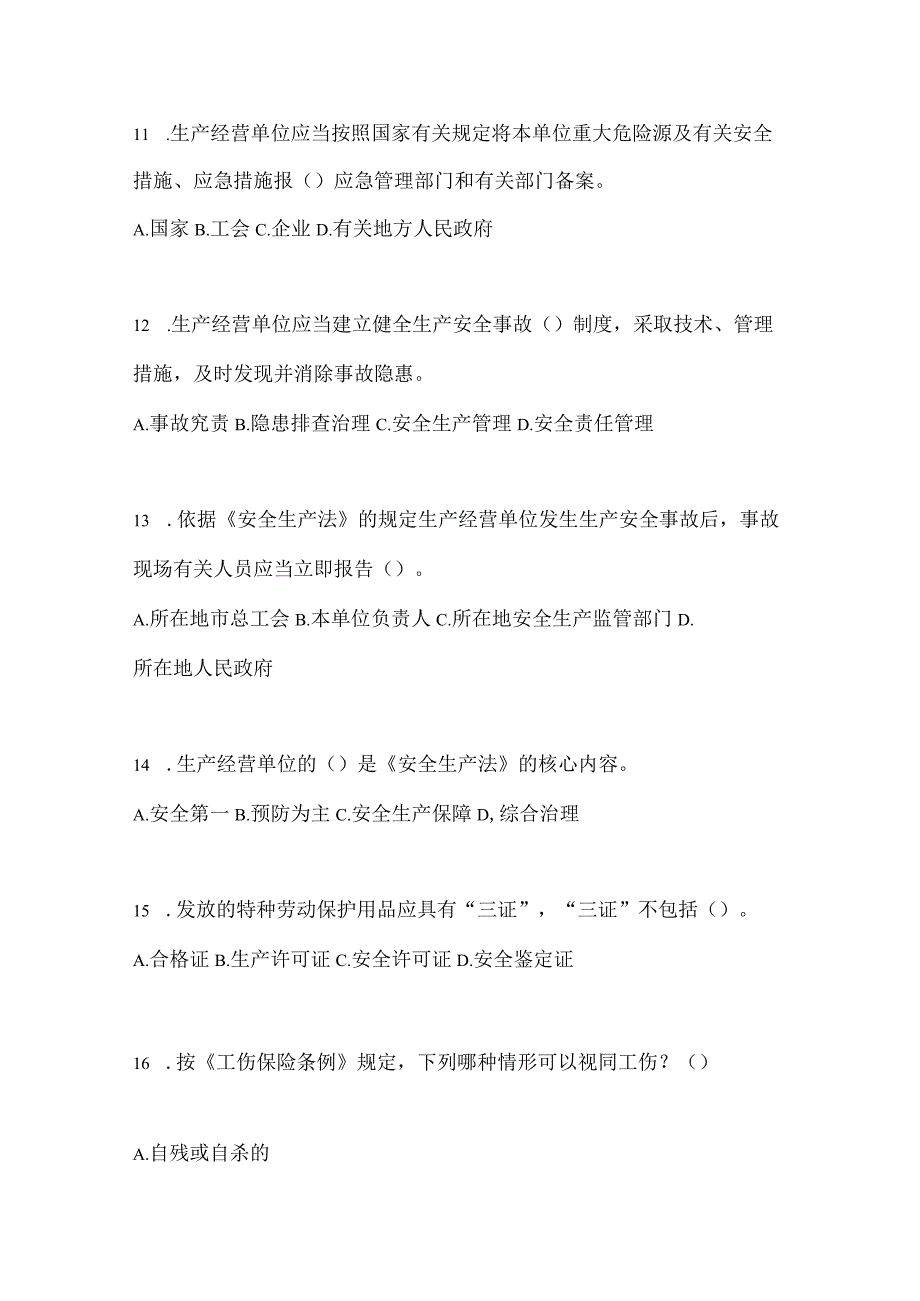 2023北京安全生产月知识主题试题含参考答案.docx_第3页