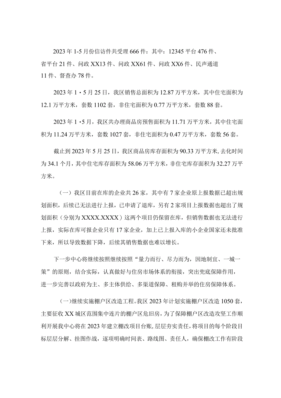 2023住房保障中心上半年工作开展情况以及下半年打算.docx_第3页